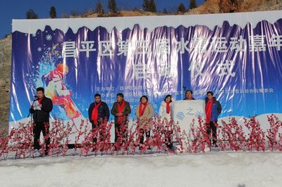 北京市昌平區(qū)召開冰雪經(jīng)營單位座談會(huì)，共謀冰雪運(yùn)動(dòng)項(xiàng)目經(jīng)營發(fā)展新篇章